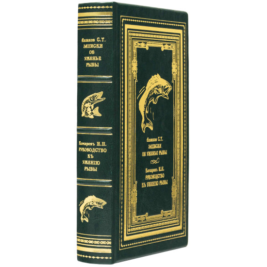 Подарункове репринтне видання "Записки про вудіння риби"