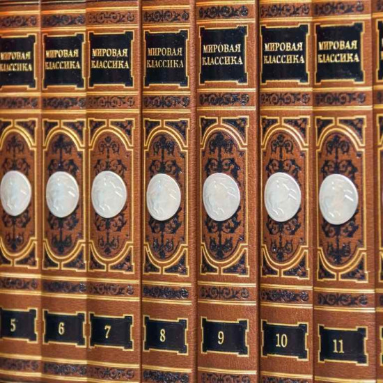 Бібліотека "Світова класика"