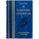 Подарункове видання давньокитайських трактатів «Мистецтво стратегії» Сунь-Цзи
