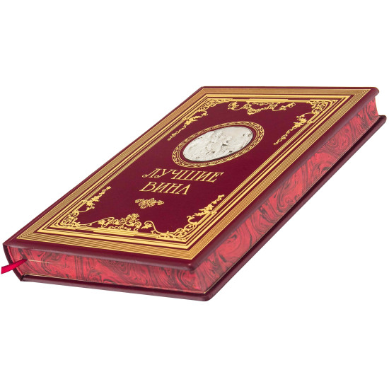 Подарункове видання  «Найкращі вина" з копією металевого посрібленого барельефу XIX ст. з сюжетом збору винограду