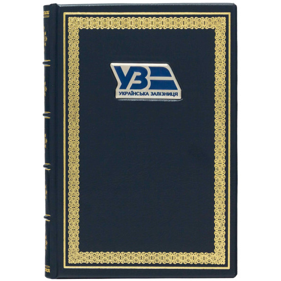 Щоденник "Укрзалізниця"