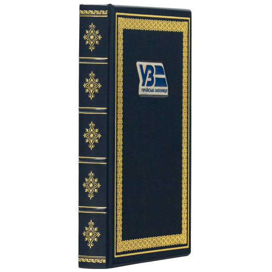 Щоденник "Укрзалізниця"