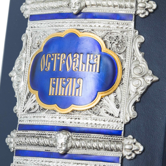 Острозька Біблія