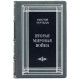 Книга "Друга світова війна" Вінстон Черчілль