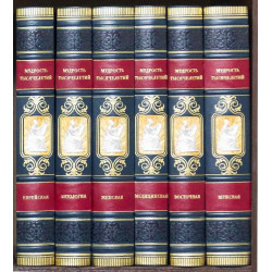 Бібліотека "Мудрість тисячоліть"