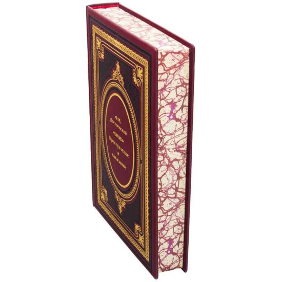 Книга "Злочин та покарання"