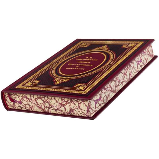Книга "Злочин та покарання"