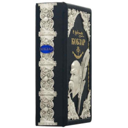 Подарункове видання "Кобзар" Шевченко Т. Г. з посрібленим металевим декором