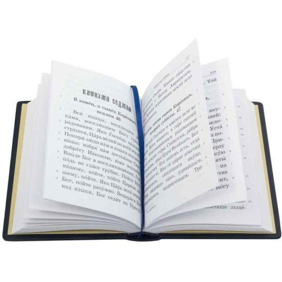 Молитвослів та Псалтир