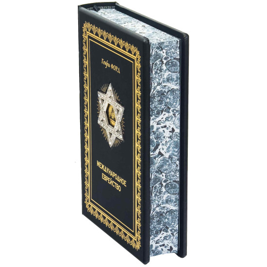 Подарункове видання "Міжнародне єврейство" Генрі Форд з металевим посрібленим декором та інкрустацією камінням Сваровські