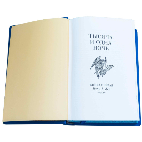 Подарункове видання  «1001 ніч» у 2-х томах з картинами на металі