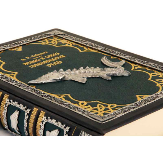 Життя та лов прісноводних риб. Сабанєєв Л.П.