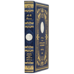 Подарункове видання «Вечори на хуторі біля диканьки» М. В. Гоголь з металевою посрібленою реплікою монети