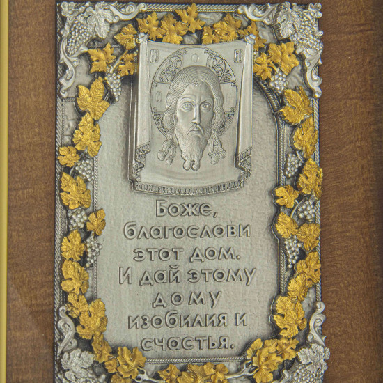 Ключниця "Благословення дому"