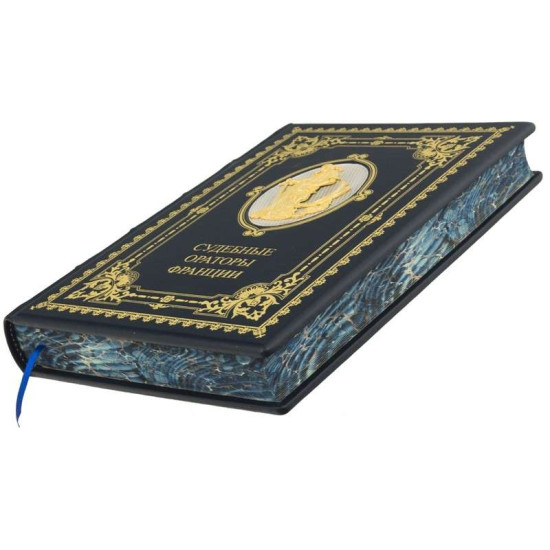 Книга "Судові оратори Франції"