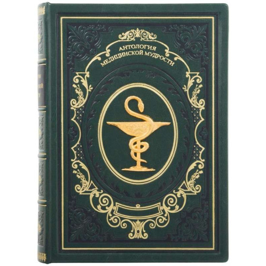Подарункове видання "Антологія медичної мудрості" з позолоченим металевим декором