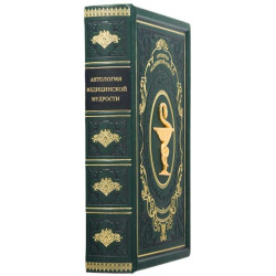 Подарункове видання "Антологія медичної мудрості" з позолоченим металевим декором