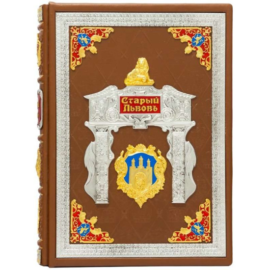 Подарункова книга Старий Львів. Верещагін В.В.