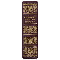 Подарункове видання "Практичні основи кулінарного мистецтва" П. П. Ігнатьєва у шкіряному футлярі (шедевр кулінарного мистецтва)