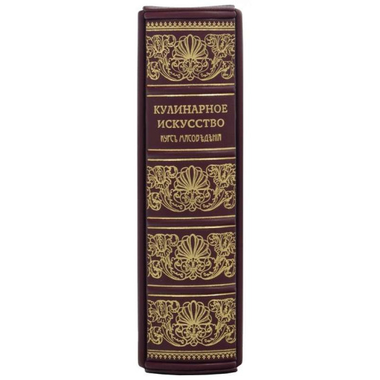 Подарункове видання "Практичні основи кулінарного мистецтва" П. П. Ігнатьєва у шкіряному футлярі (шедевр кулінарного мистецтва)