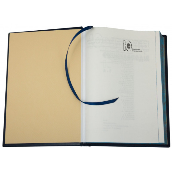 Юридична енциклопедія