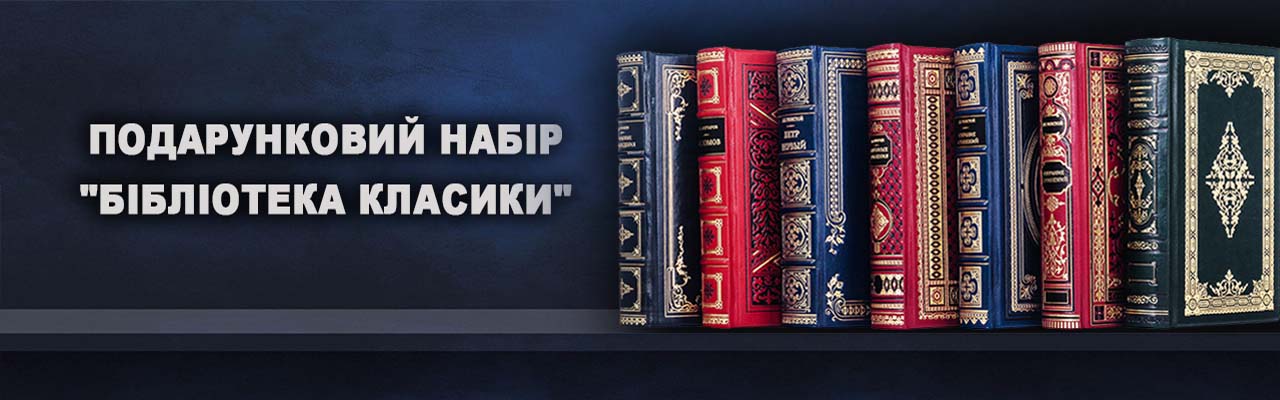 Ексклюзивні подарунки